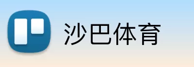 沙巴体育 logo